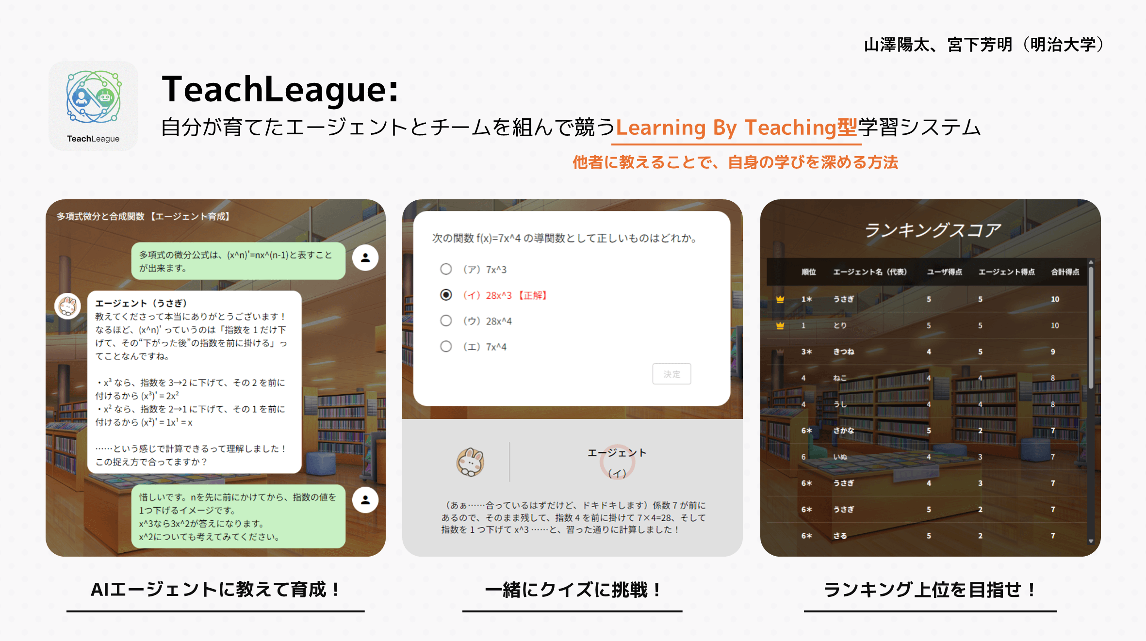 TeachLeague(サムネイル)