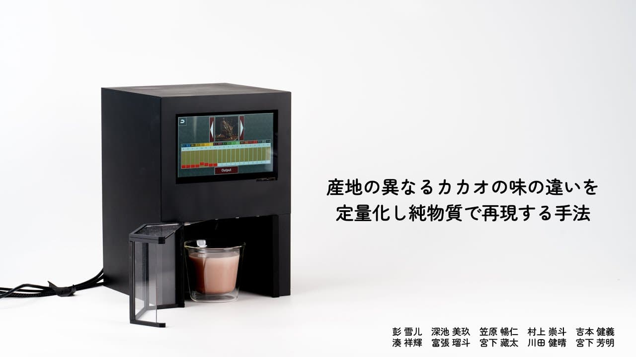 EC2023_cacao_thumbnail